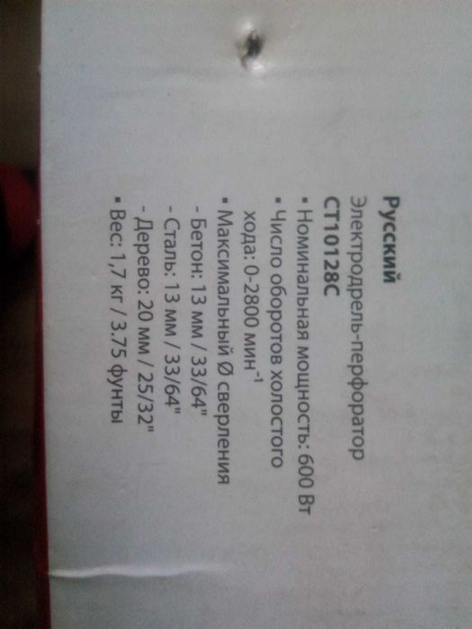 Дрель ударная CROWN CT10128C, 600 Вт