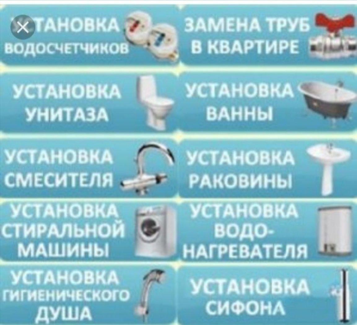 Сантехнические услуги. Все виды работ.