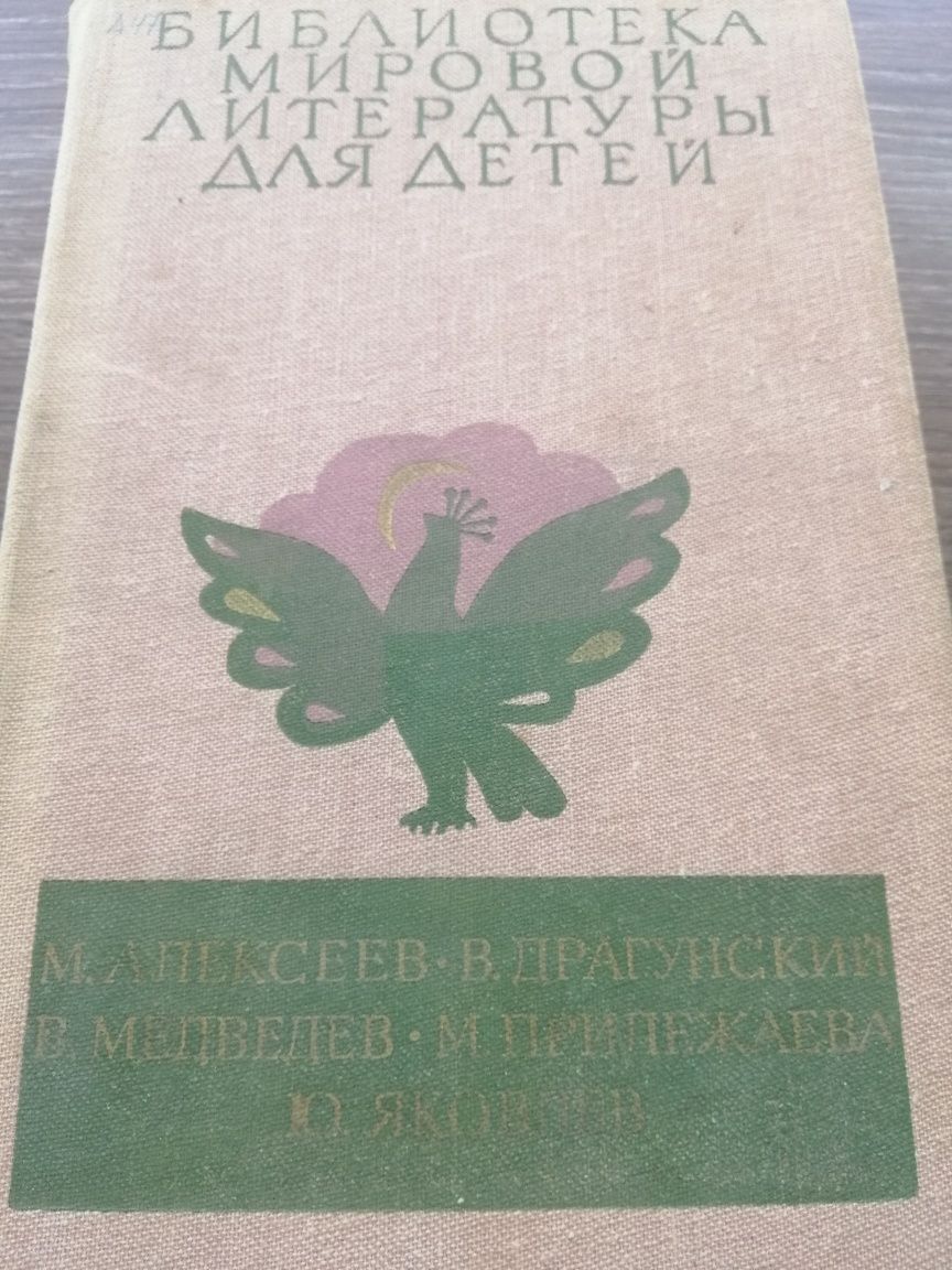 Библиотека мировой литературы для детей. Денискины рассказы и др