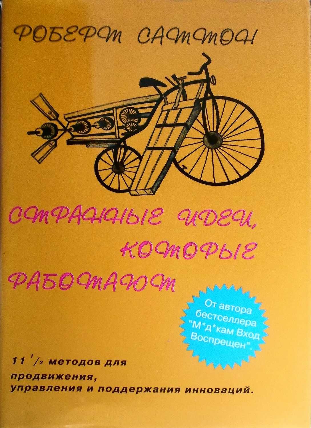 Идеи, которые работают. Управление персоналом. Менеджмент. Маркетинг
