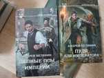 Андрій Белянин .Цепние пси империи
