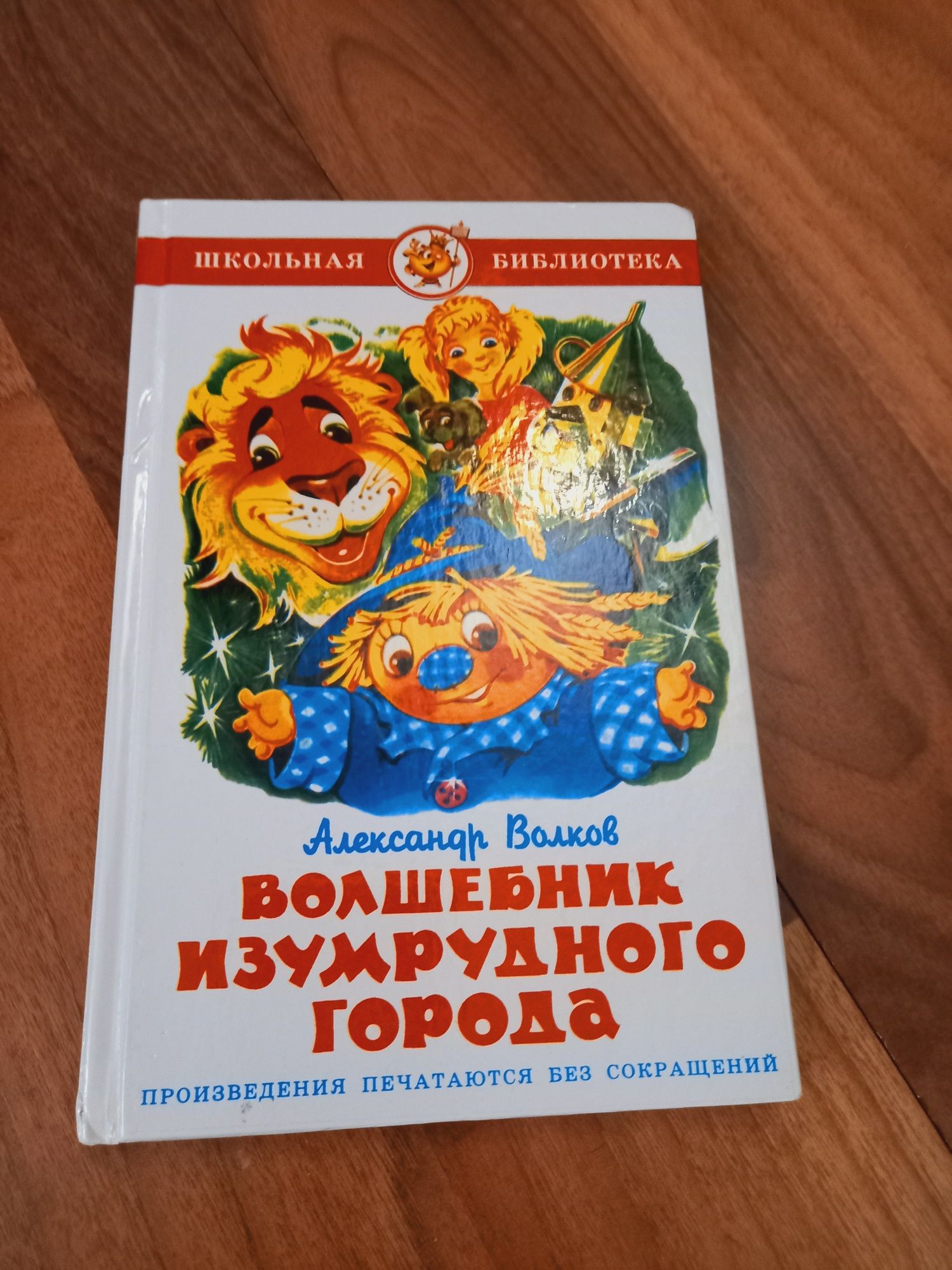 Продам детские книги Волшебник изумрудного города
