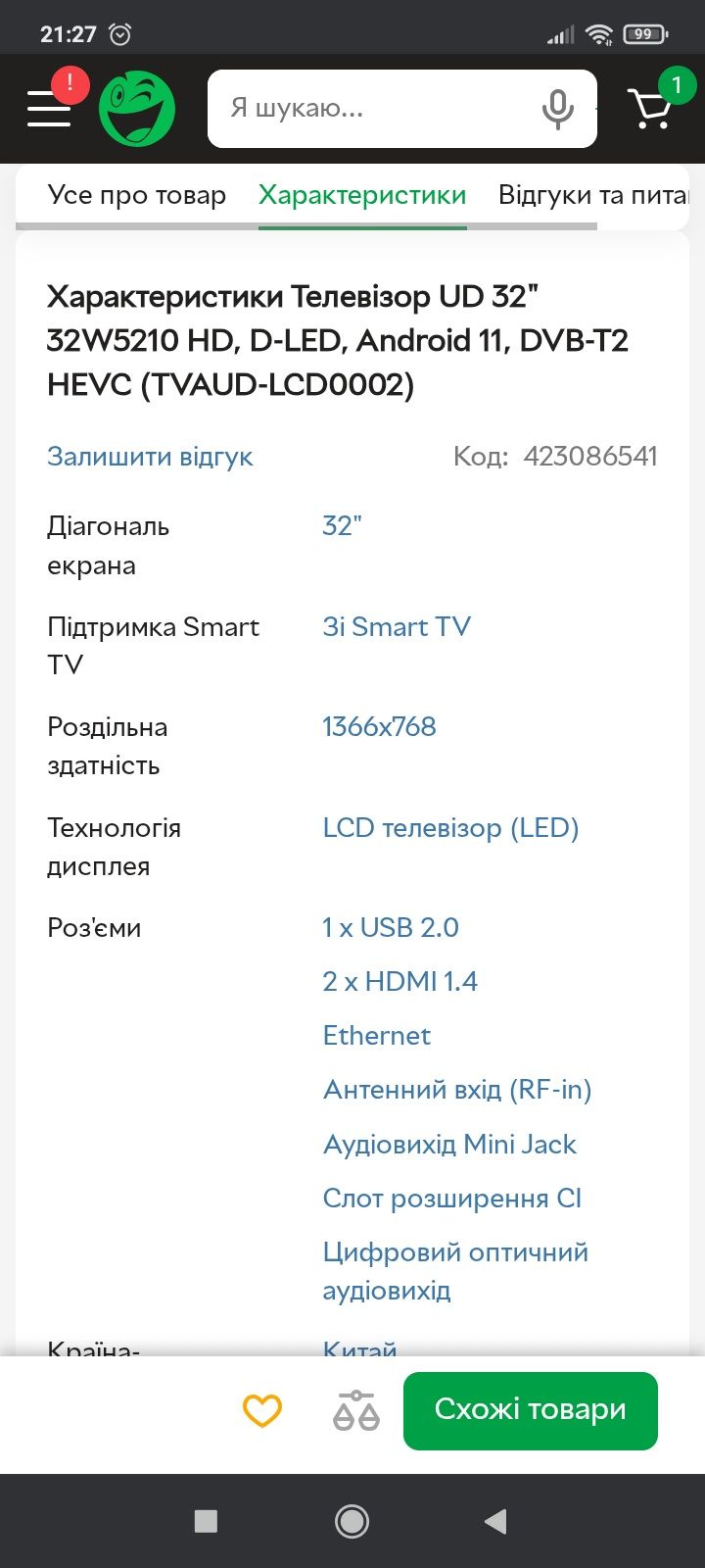 Телевизор смарт ТВ 32 диагональ