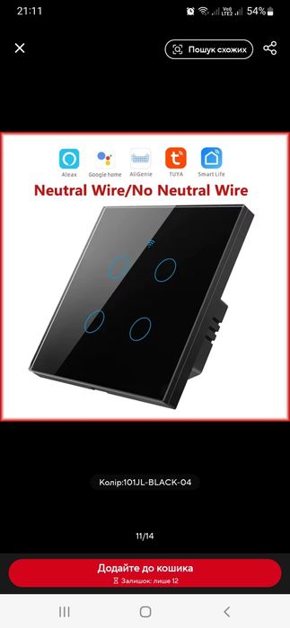 Сенсорний вимикач