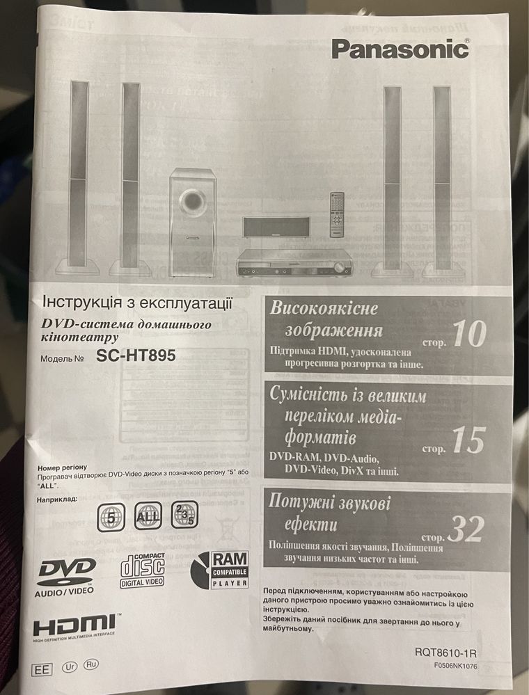 Домашний кинотеатр Panasonic SC- HT895