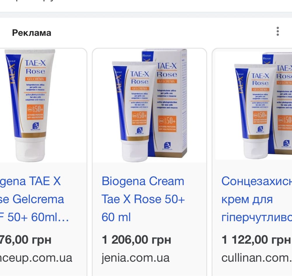 Spf 50,крем,Італія,Италия,без тону,захист від сонця,от солнца