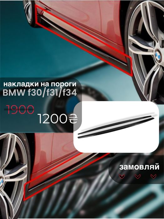 Комплект накладок на пороги BMW F30 F10 в стилі М
