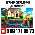 Буріння свердловин Бурение скважин