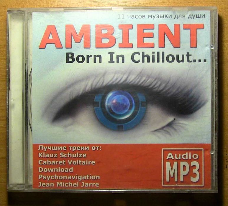 Ambient диск сборник MP3 11 часов музыки