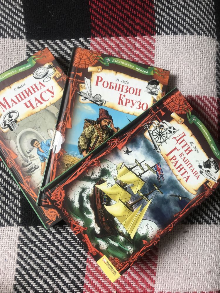 Бібліотека пригод . Серія книг