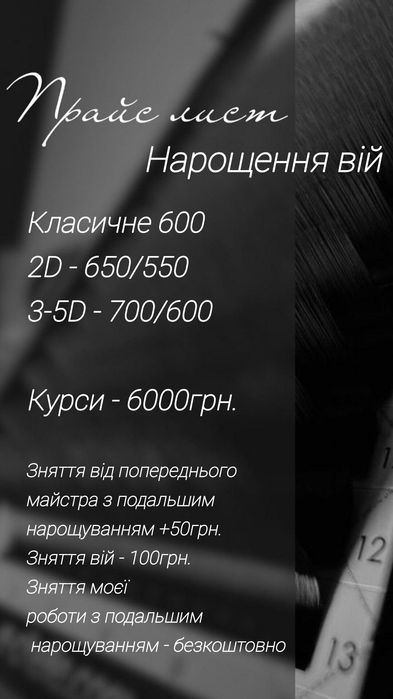 Нарощення вій Сміла