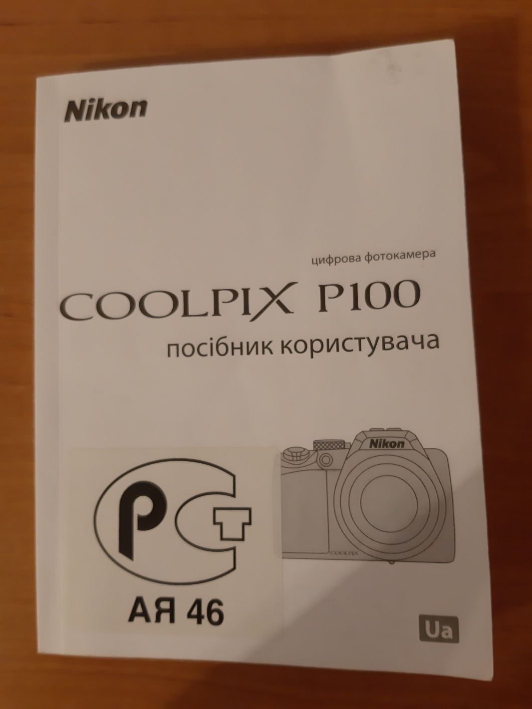 Фотоаппарат NIKON P-100