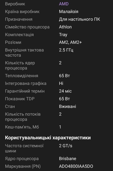 Процесор AMD Athlon 64 x2