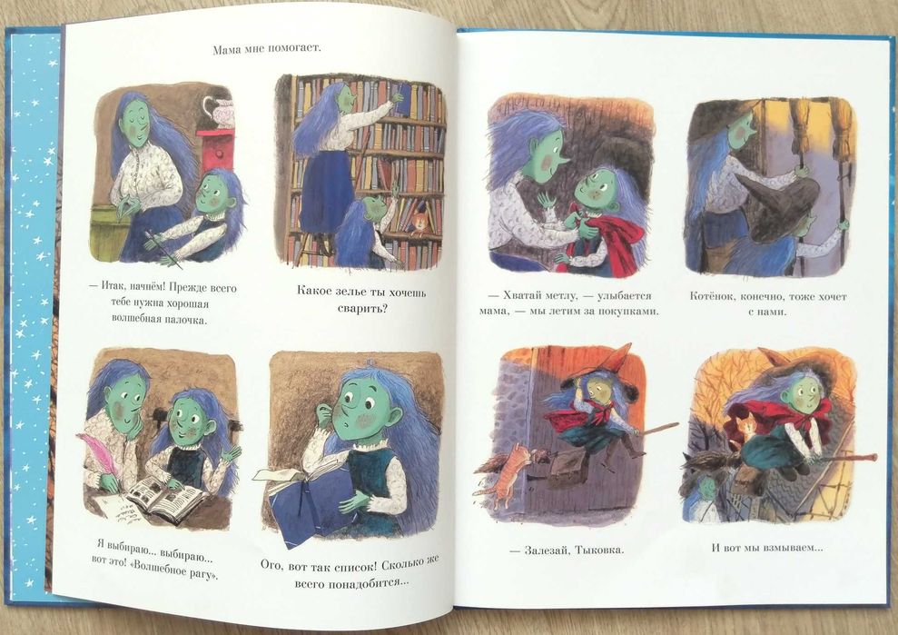Детские книги Робинсон Ведьма Бетти Первое зелье Брайони Мэй Нигма