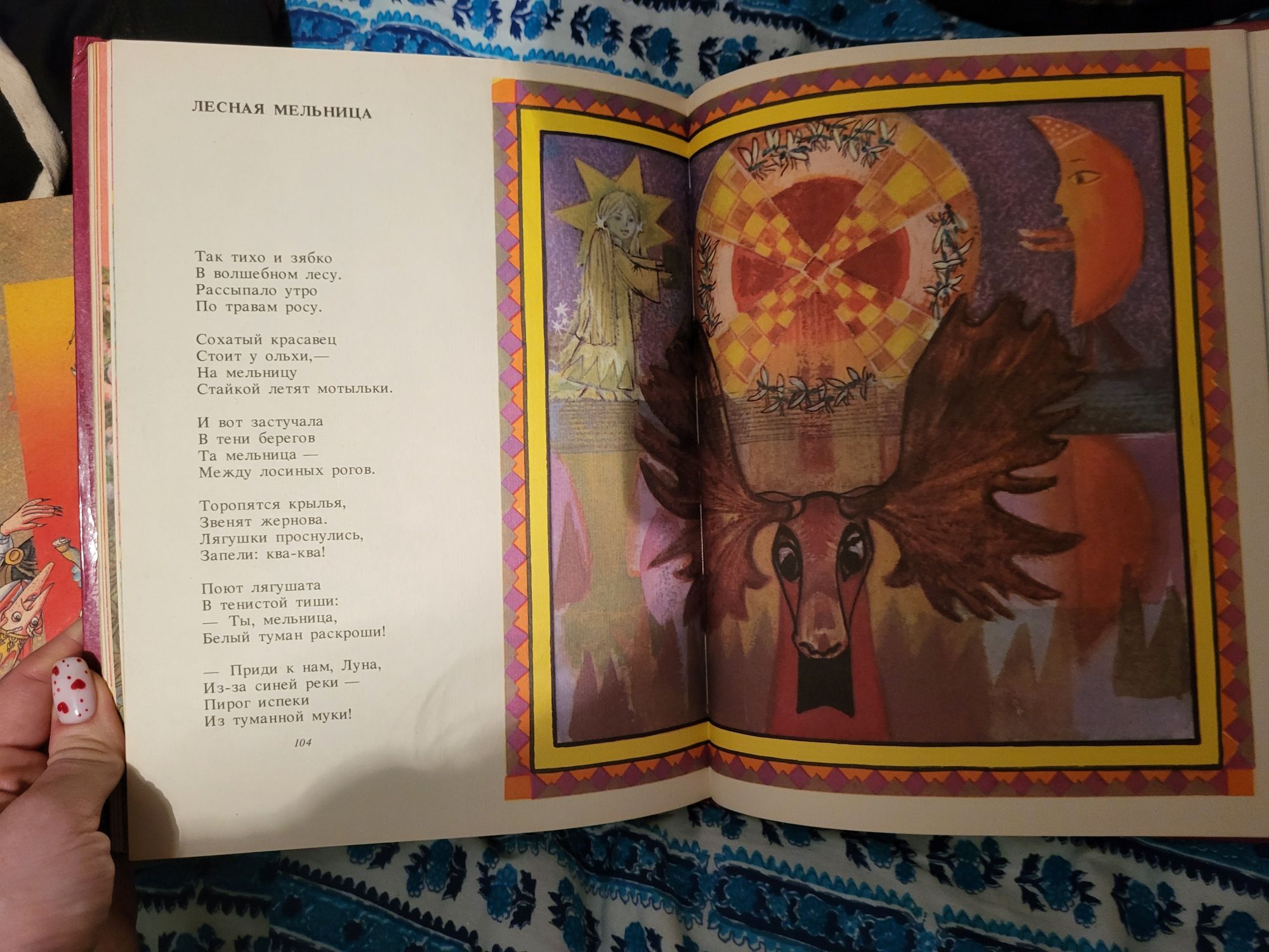 Детская книга Ссср Моя Иволга 1983г
