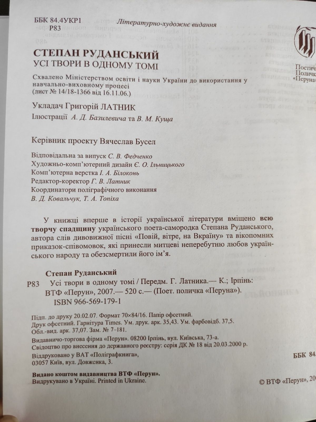 Степан Руданський Усі твори в одному томі