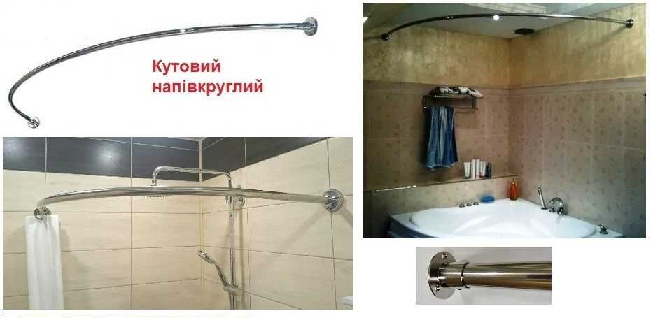 Угловой карниз для шторки в ванну, душ. Полукруг, Г-образный, прямой.