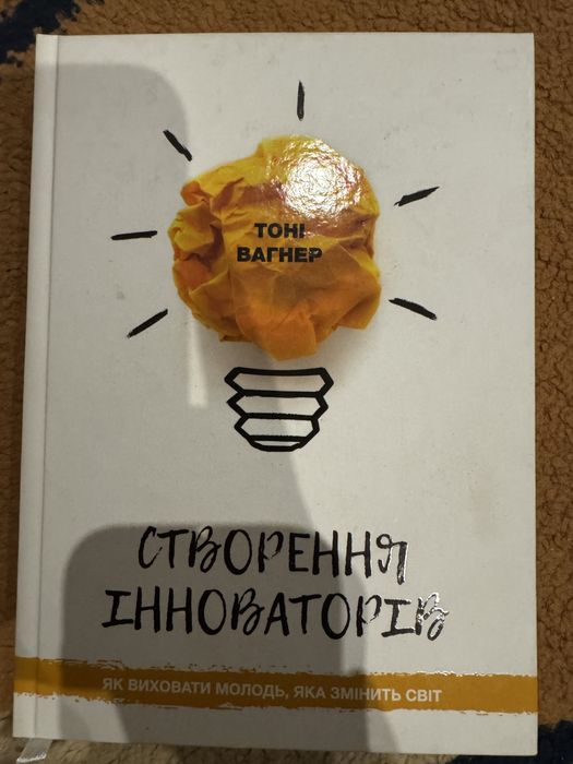 Створення Інноваторів