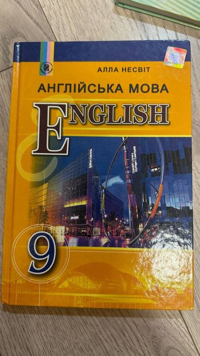 Підручники 9 клас, основи правознавства, англійська мова