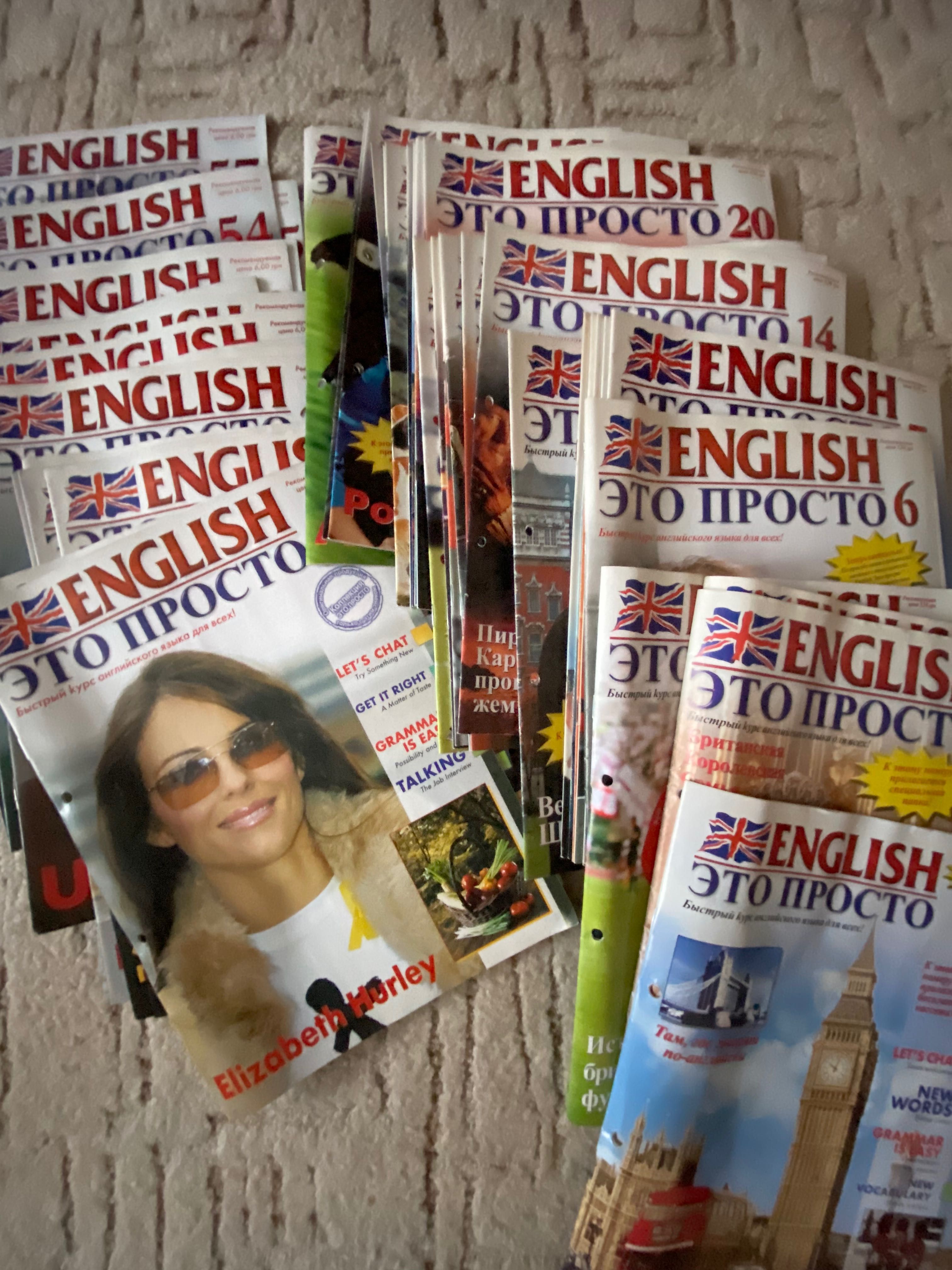 English / журналы для изучения английского языка (53 журнала)