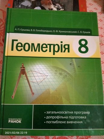 Учебник по геометрии