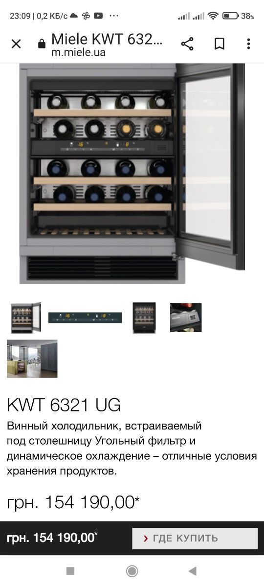 Шафа для вина Miele KWT 6321  UG . 2021p