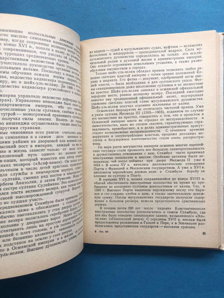 Петросян Османская империя могушество и гибель