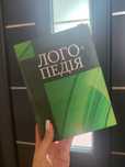 Логопедія, Шеремет. Видання п'яте