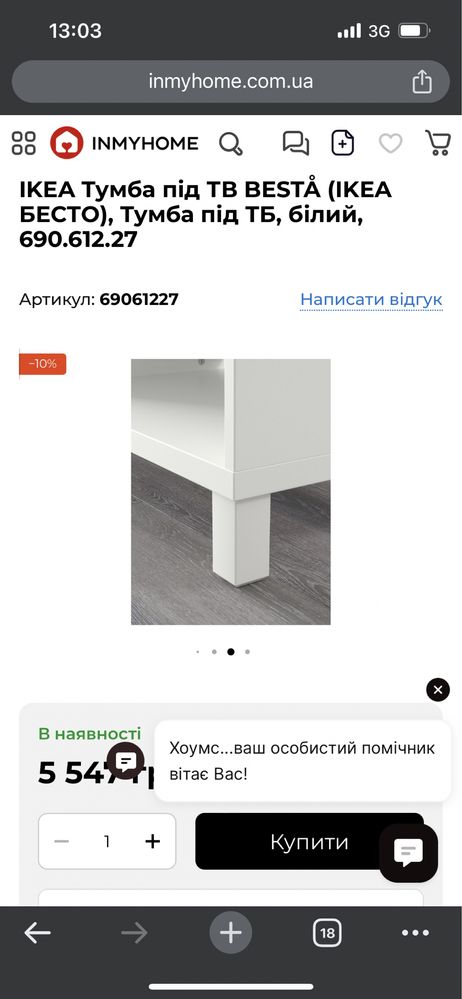 Тумба під телевізор ikea біла