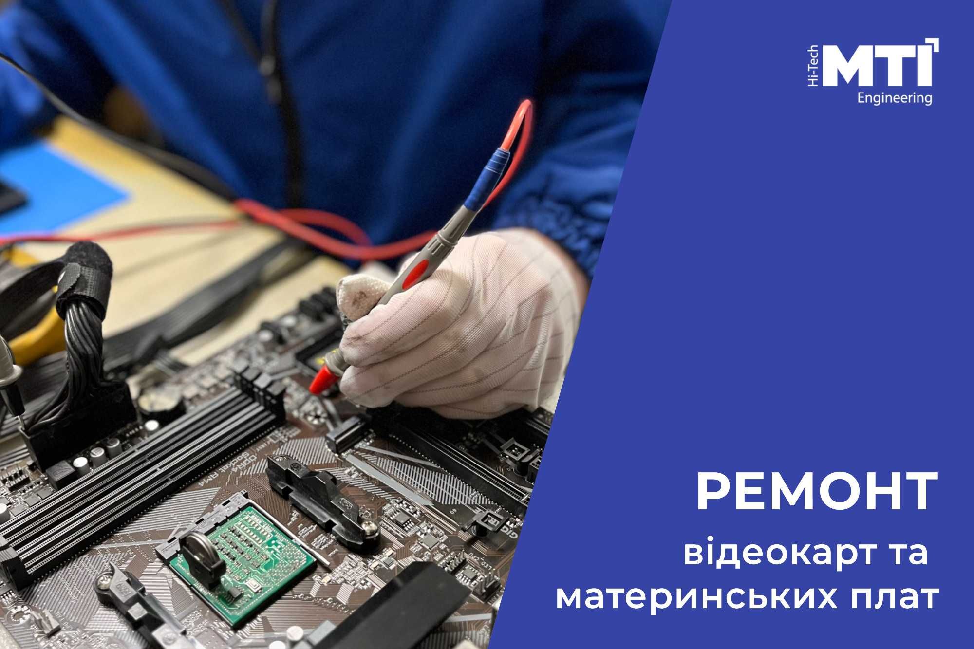 Ремонт відеокарт та материнських плат