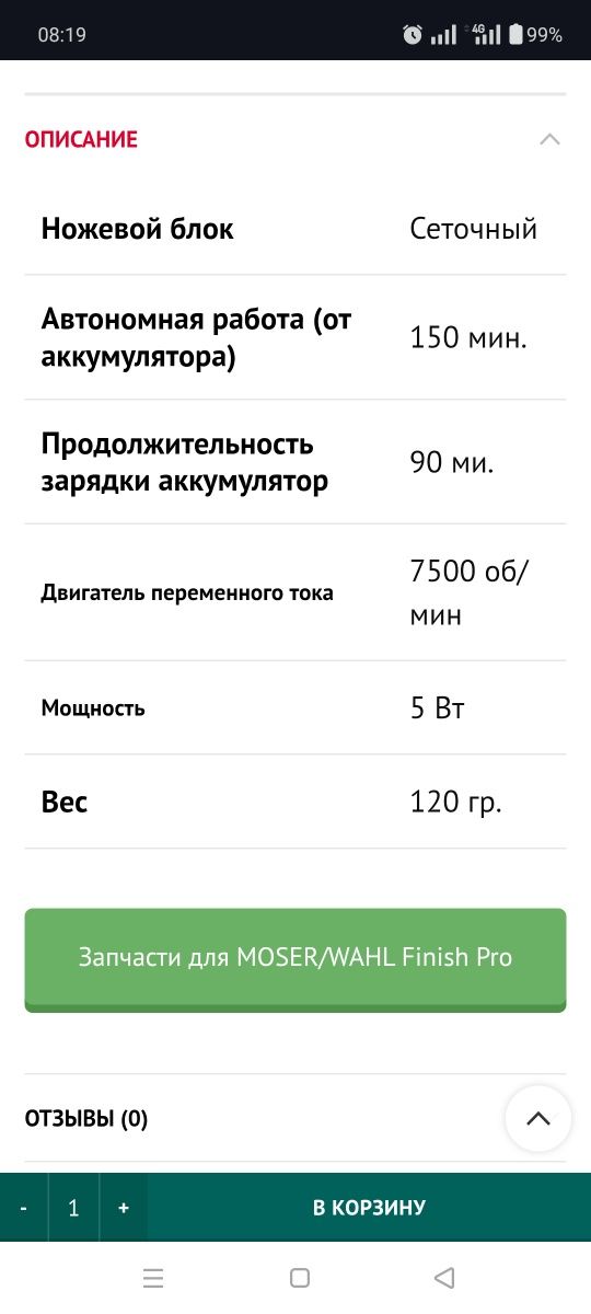 Профессиональная бритва шейвер Wahl Finish Pro 3616-0470