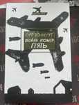 Курт Вонеґут «Бойня номер 5»