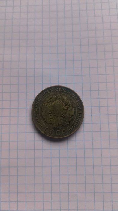Монета 5 копеек 1924 года