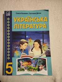Українська література. 5 клас