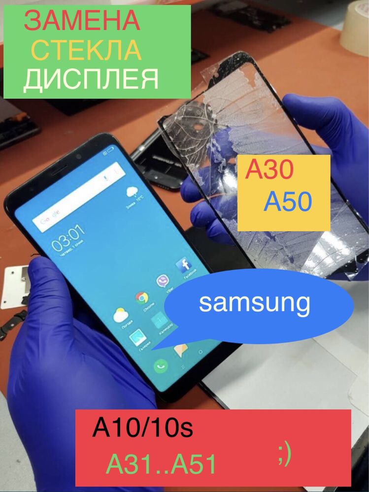 Замена стекла  дисплея екран  Samsung A30/50-A10s