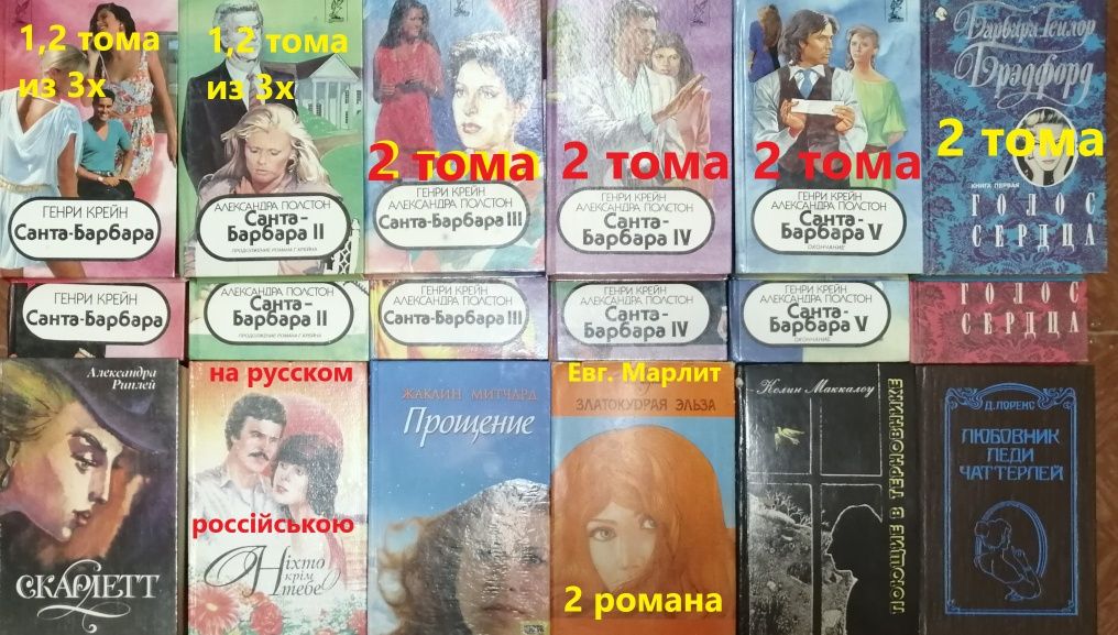 Любовные, романтические романы. 50грн/шт. От 6ти шт по 40грн.