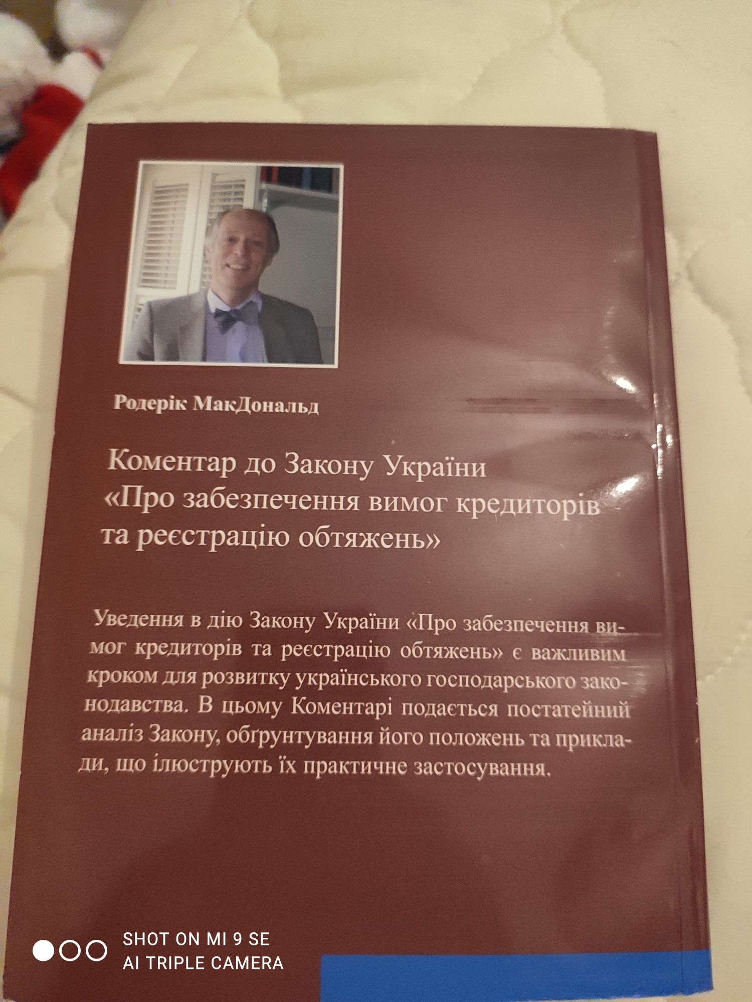 Коментар до ЗУ "Про забезпечення вимог кредиторів" Р.Макдональд книга