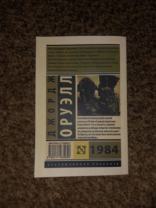 «1984»  Джордж Оруел (російською)