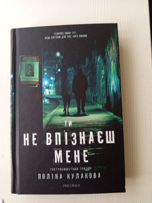 Кина ти не впізнаєш мене, поліна кулакова
