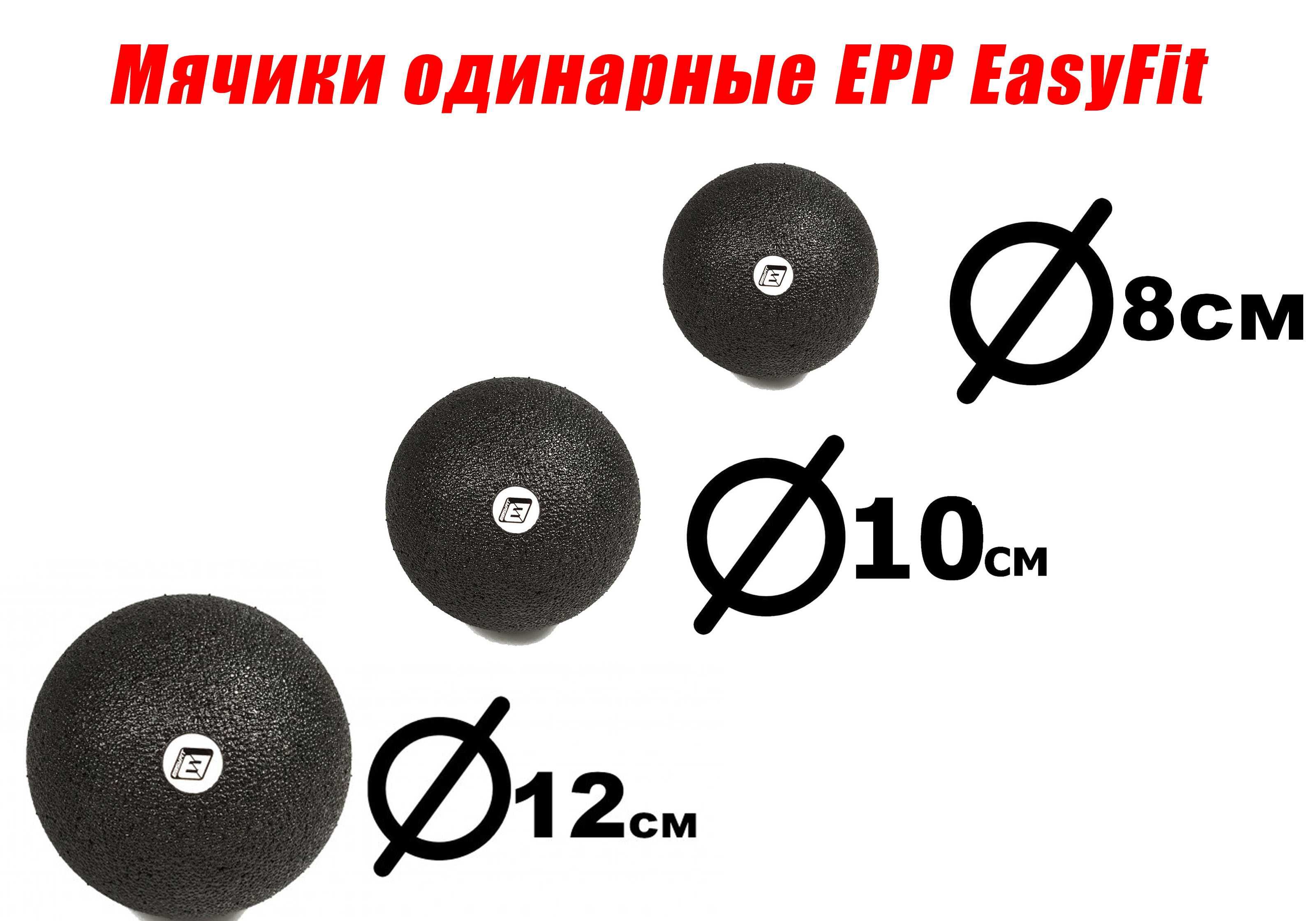 Ролики-валики и мячики массажные EPP EasyFit для МФР для шеи, рук, ног