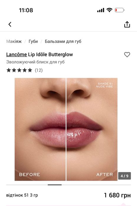 Lancôme Lip Idôle Butterglow відтінок 51