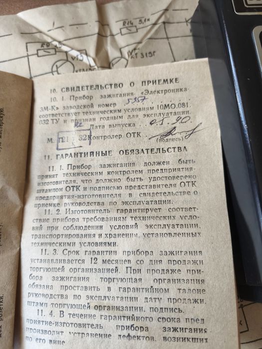 Електронне зажигание "Электроника 3М-К" нове з паспортом
