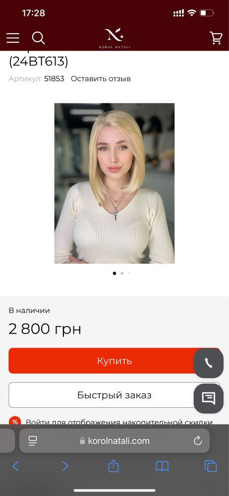 Парик блонд удлиненное каре