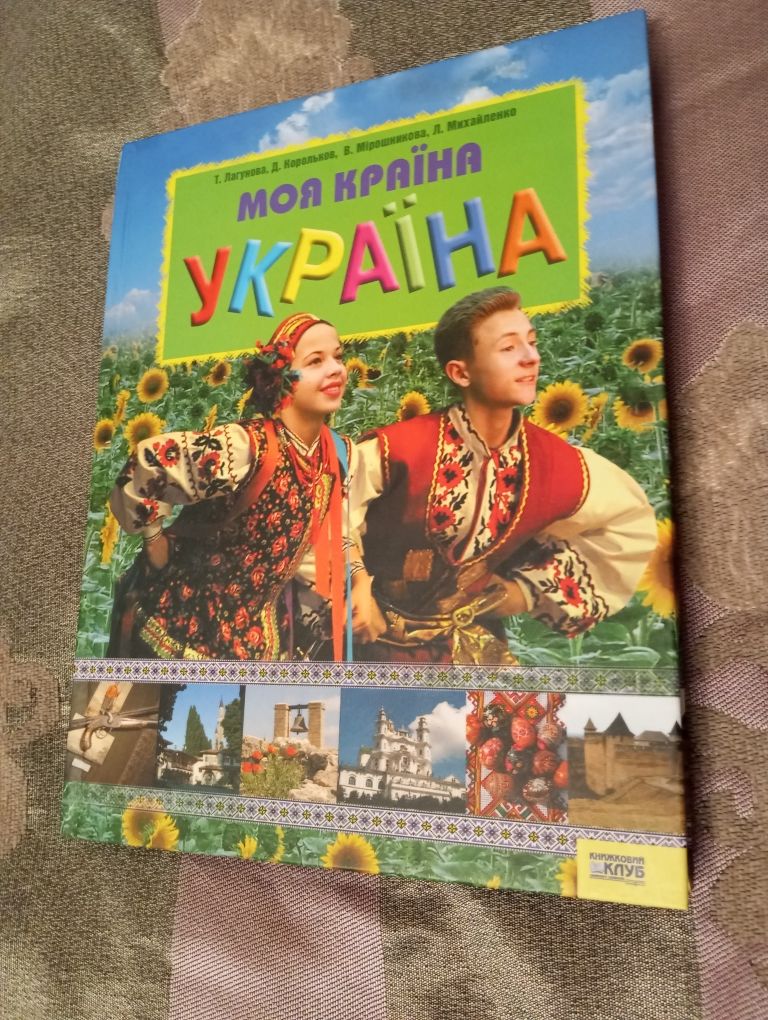 Книга"Моя Украина"