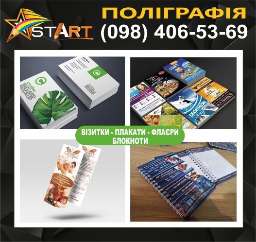 Друк/ зовнішня реклама/ банери/ вивіски/ візитки/ таблички/ наклейки/