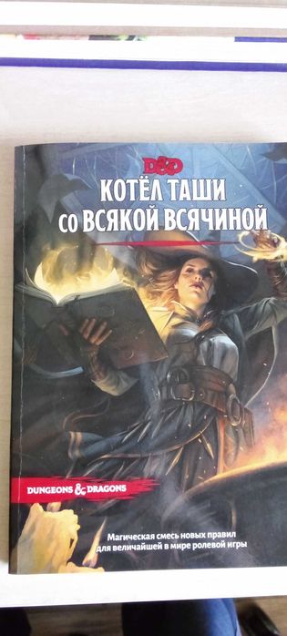 Продаю руководство по DSD  Котел Таши со всякой Всячиной.
