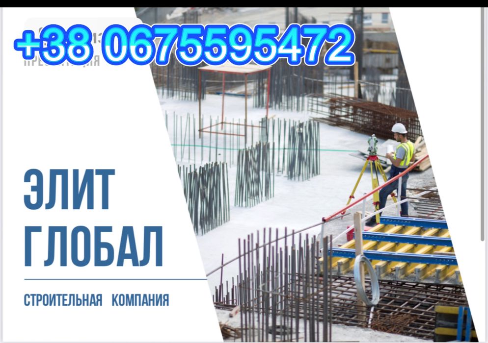 Строительная компания Элит Глобал