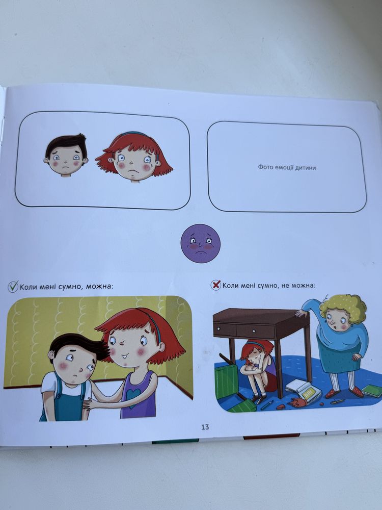 Книга «Емоції» для підготовки до соціума