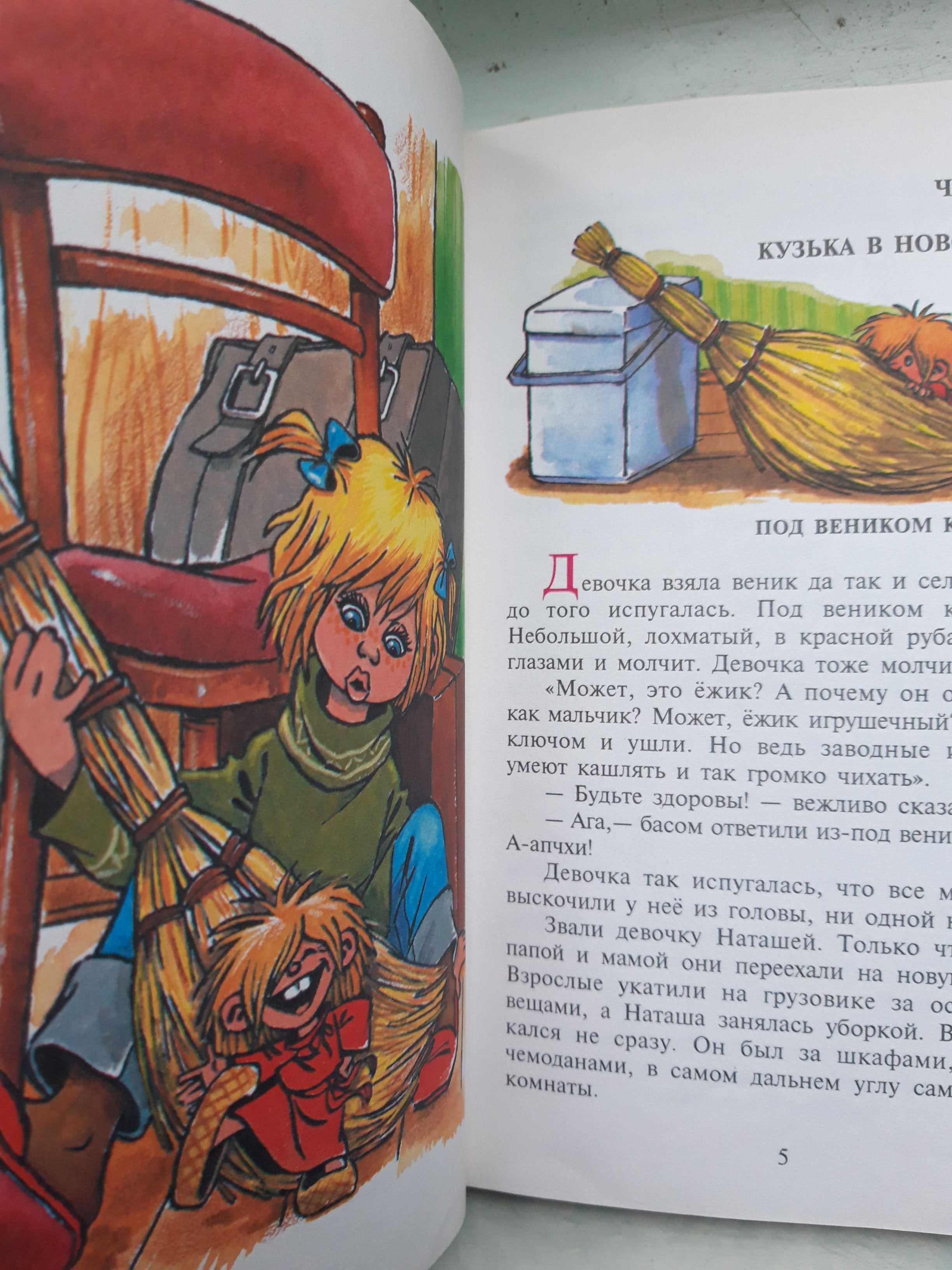 Александрова   Домовёнок Кузя