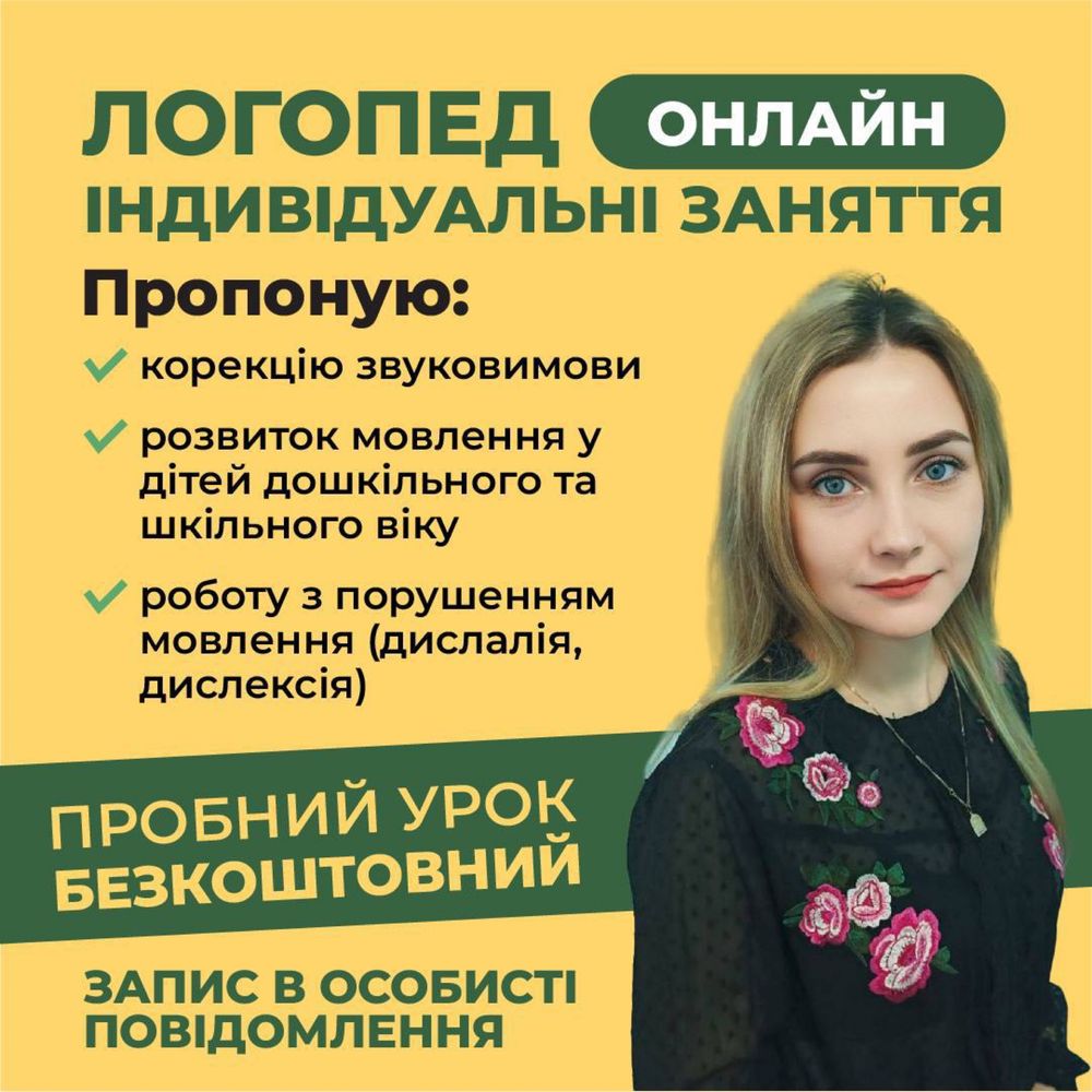 Логопед, заняття з логопедії.
